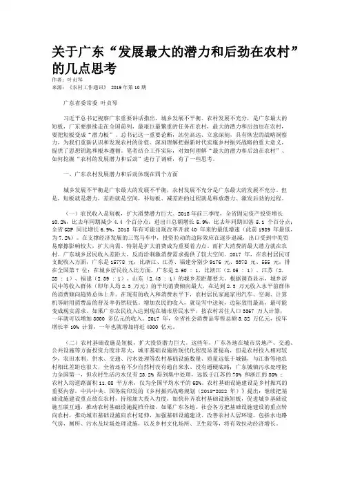 关于广东“发展最大的潜力和后劲在农村”的几点思考