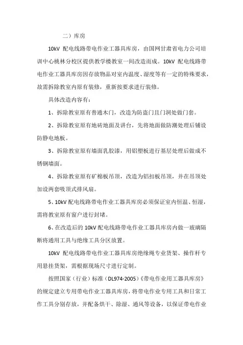 10kV配电线路带电作业工器具库房土建部分