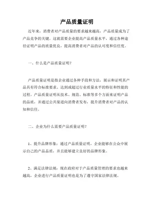 产品质量证明