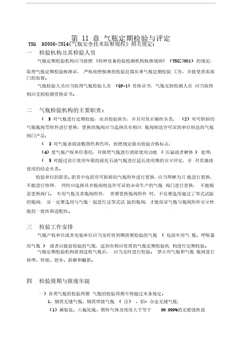 气瓶定期检验与评定（规程规定）