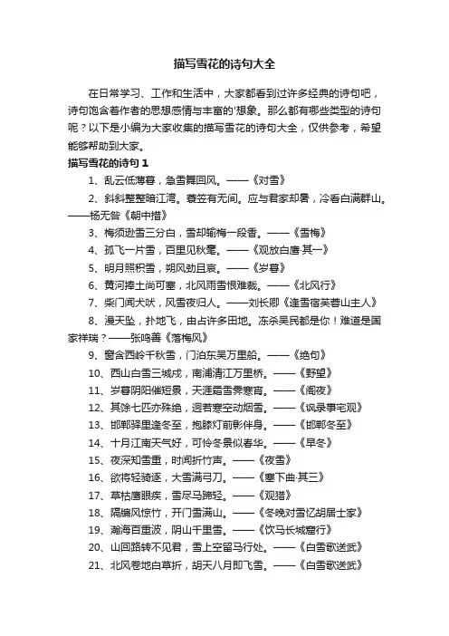 描写雪花的诗句大全