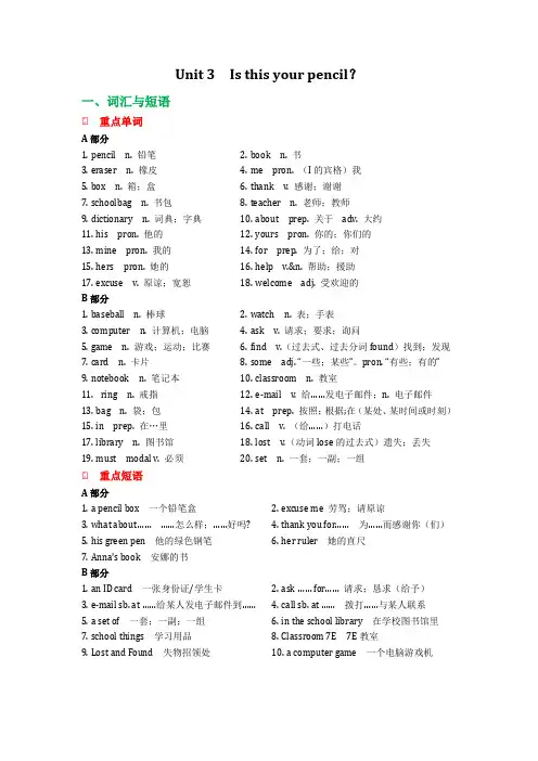 最全面人教版七年级上册英语第三单元知识点归纳总结