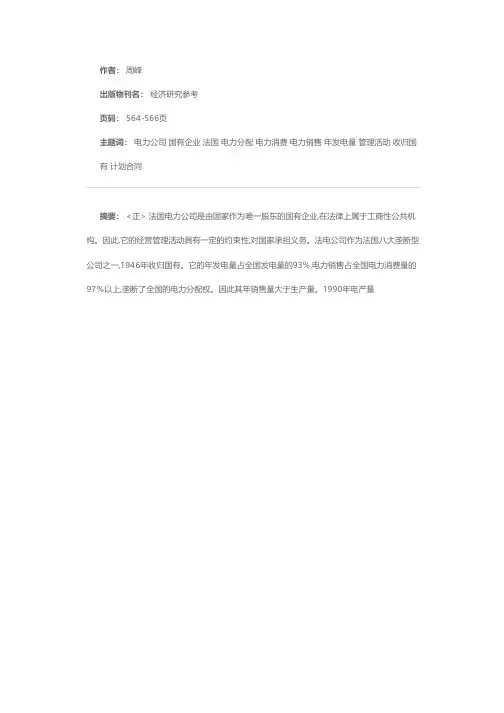 法国电力公司概况