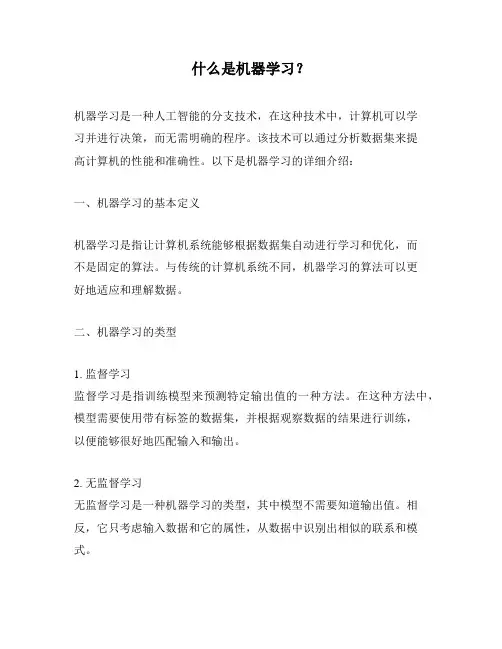 什么是机器学习？