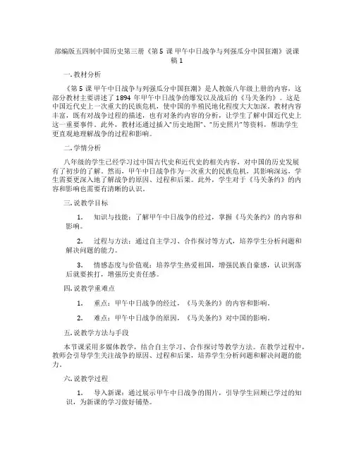 部编版五四制中国历史第三册《第5课甲午中日战争与列强瓜分中国狂潮》说课稿1