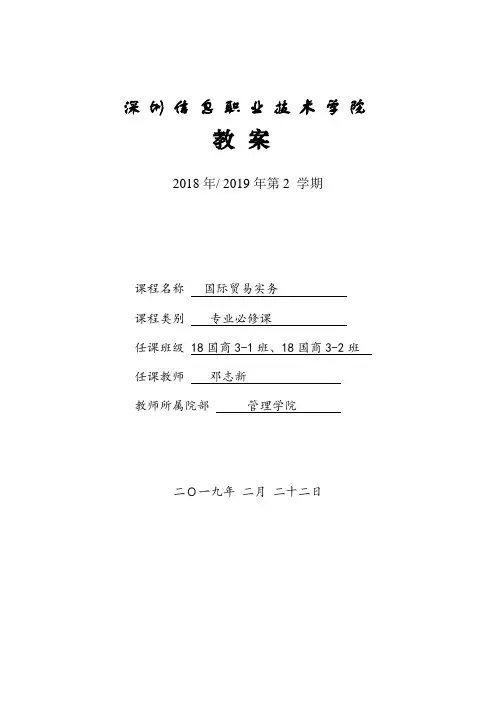 《国际贸易实务》课程教案9-运输方式