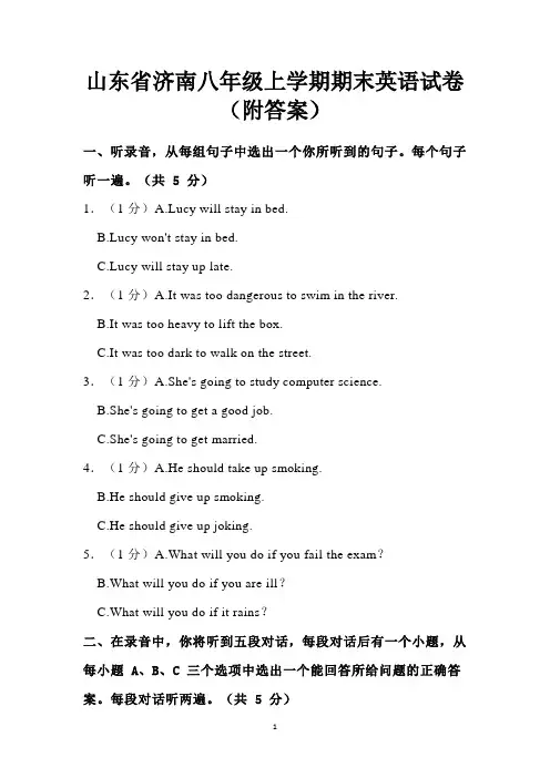 山东省济南八年级上学期期末英语试卷(附答案)