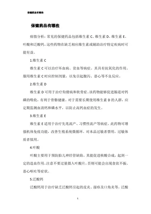 保健药品有哪些