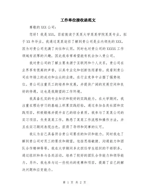 工作单位接收函范文