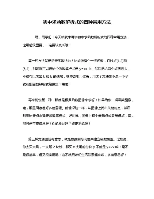 初中求函数解析式的四种常用方法