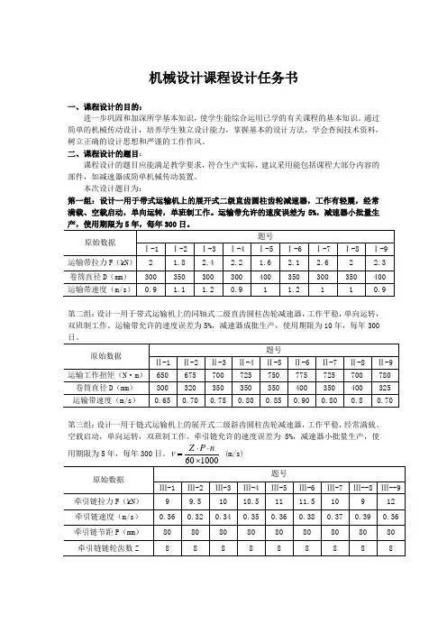 机械设计课程设计任务书