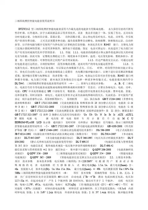 三相四线费控智能电能表使用说明书