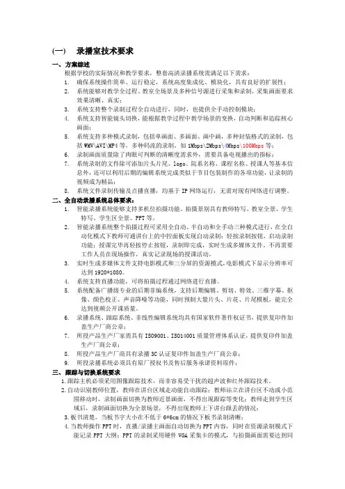 录播室技术要求