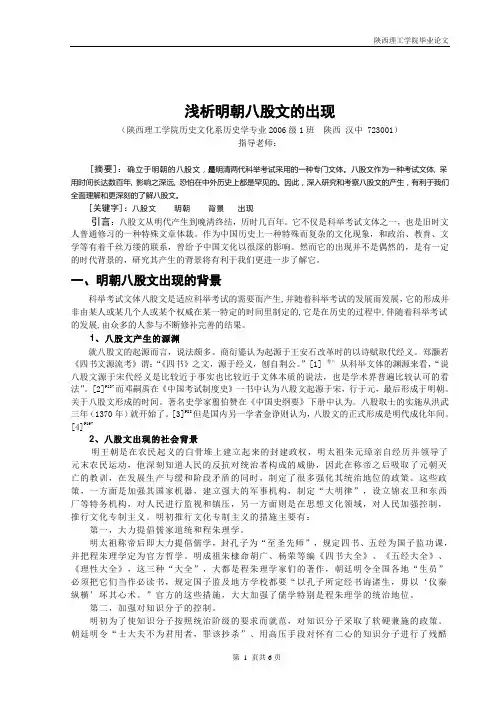 浅析明朝八股文的出现1