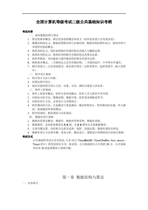 全国计算机等级考试二级公共基础知识教程