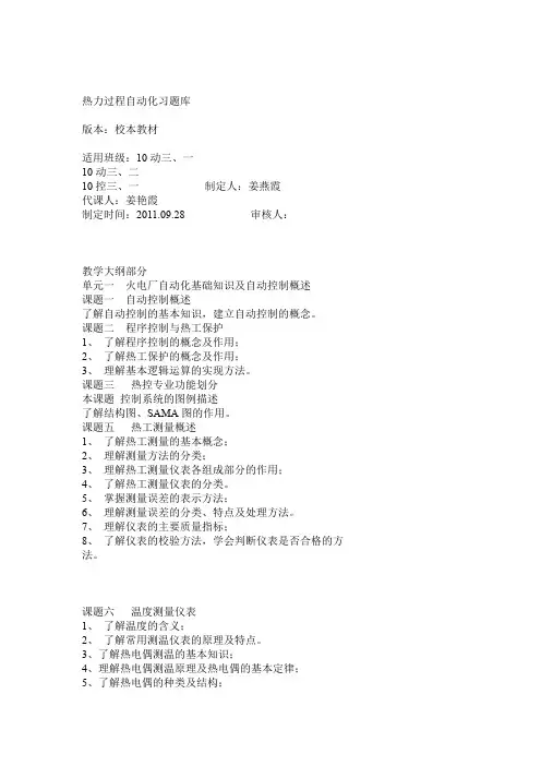 热力过程自动化试题库(附答案)