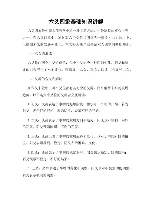 六爻四象基础知识讲解
