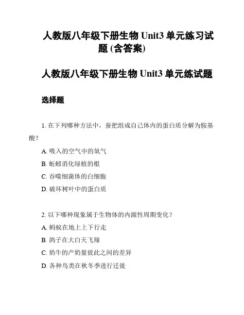 人教版八年级下册生物Unit3单元练习试题 (含答案)