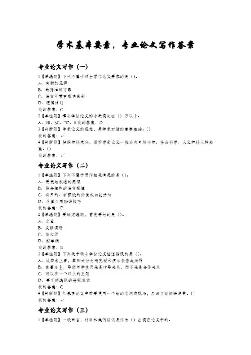 学术基本要素,专业论文写作答案