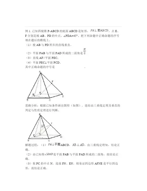高中数学：空间中的垂直关系