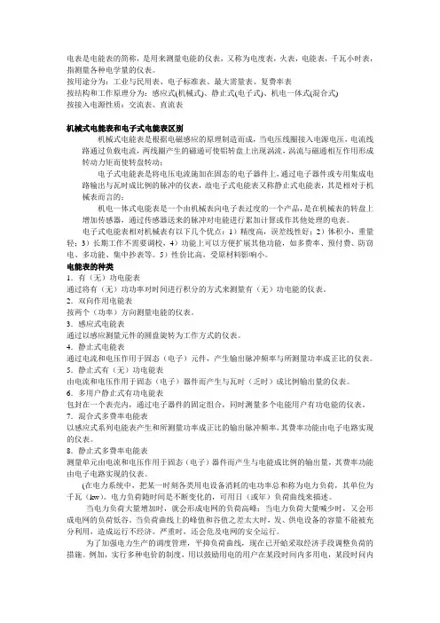 电力系统基础概念之表计类型