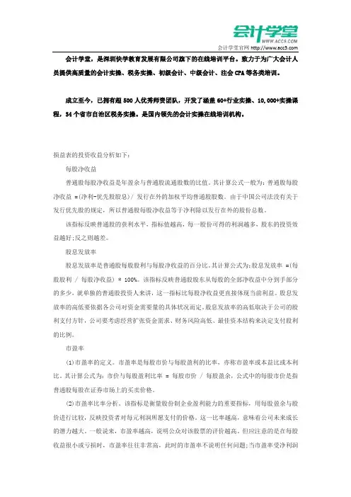 损益表的投资收益分析_会计学堂