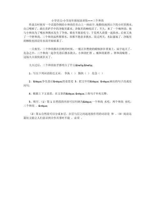 小学语文-小学高年级阅读训练——三个和尚