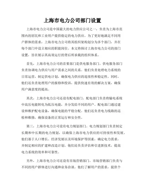 上海市电力公司部门设置