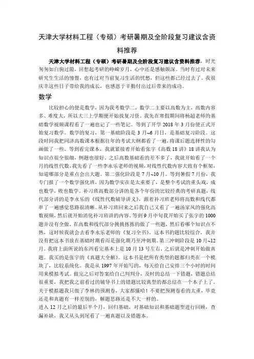 天津大学材料工程(专硕)考研暑期及全阶段复习建议含资料推荐