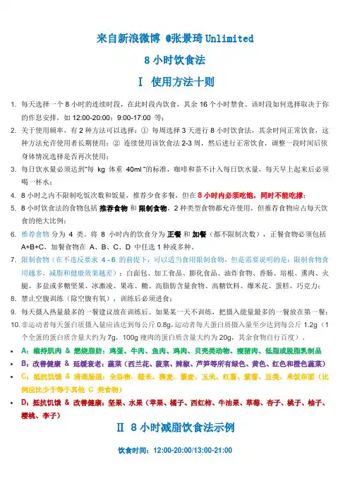 8小时饮食法