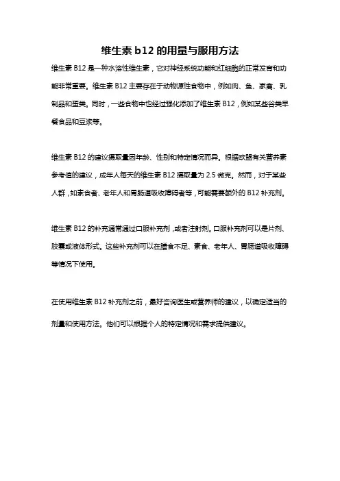 维生素b12的用量与服用方法