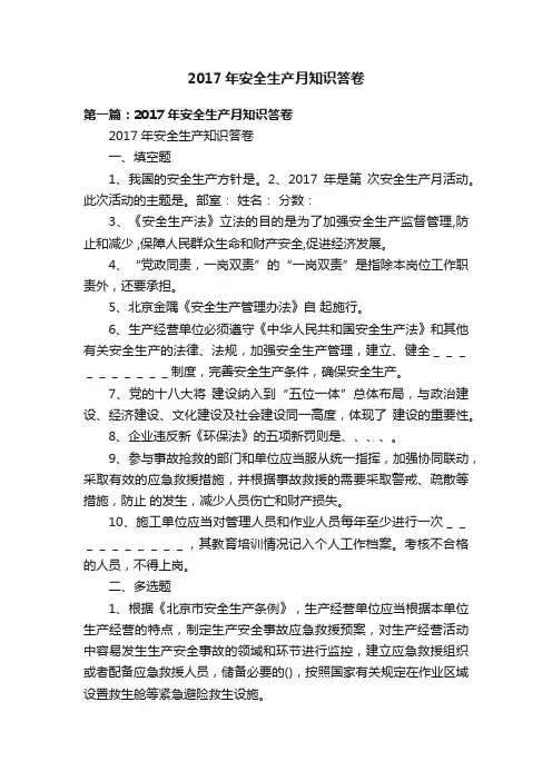 2017年安全生产月知识答卷