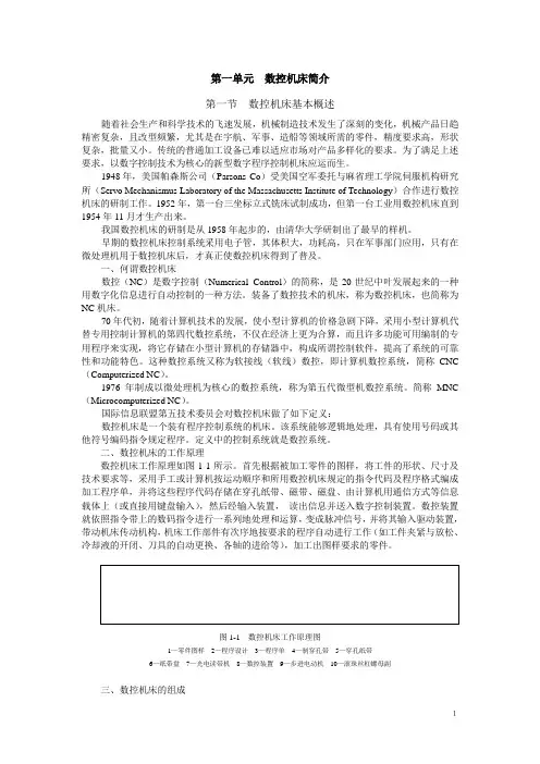 第一单元  数控机床简介