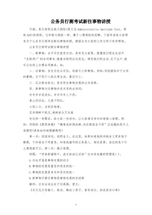 公务员行测考试新旧事物讲解