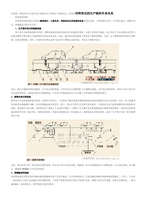 焊装输送线