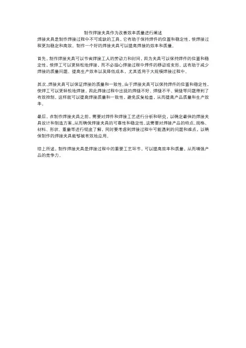 制作焊接夹具作为改善效率质量进行阐述