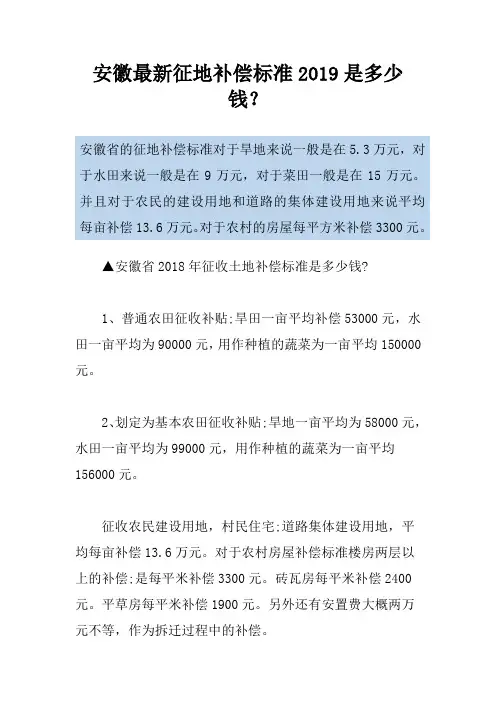 安徽最新征地补偿标准2019是多少钱？