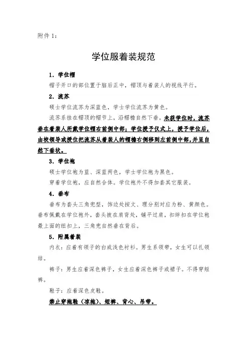 学位服着装规范