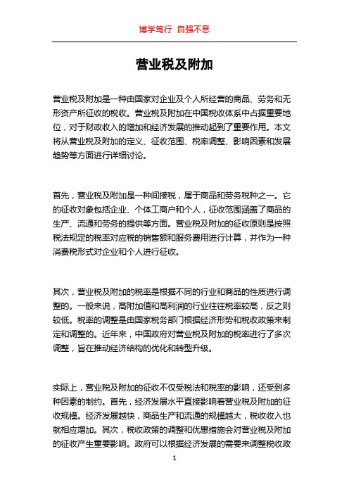 营业税及附加