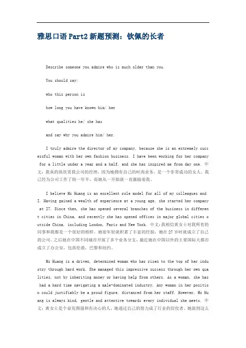 雅思口语Part2新题预测：钦佩的长者