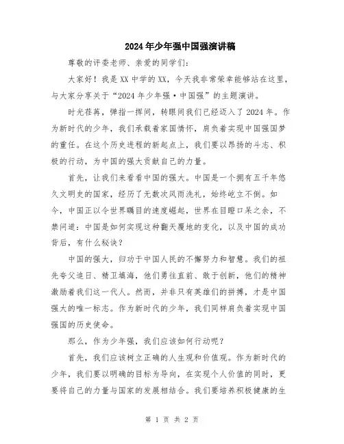 2024年少年强中国强演讲稿