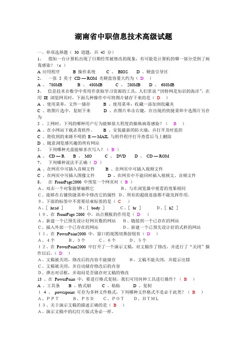 湖南省中职信息技术高级试题