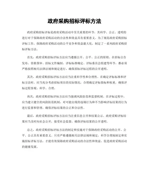 政府采购招标评标方法