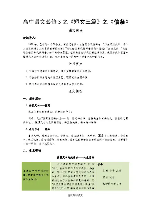 高中语文必修3之《短文三篇》之《信条》