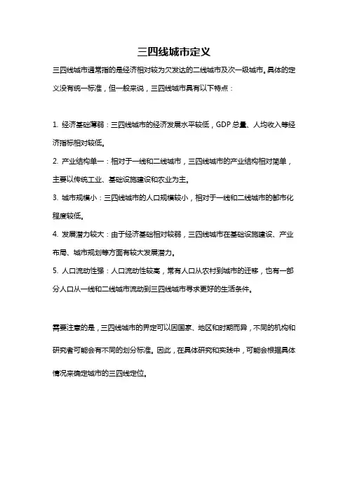 三四线城市定义