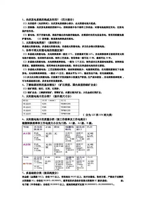 太阳能电池片及组件制造工艺课件