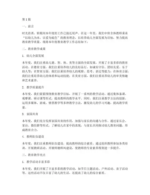 中班年度教育教学总结(3篇)