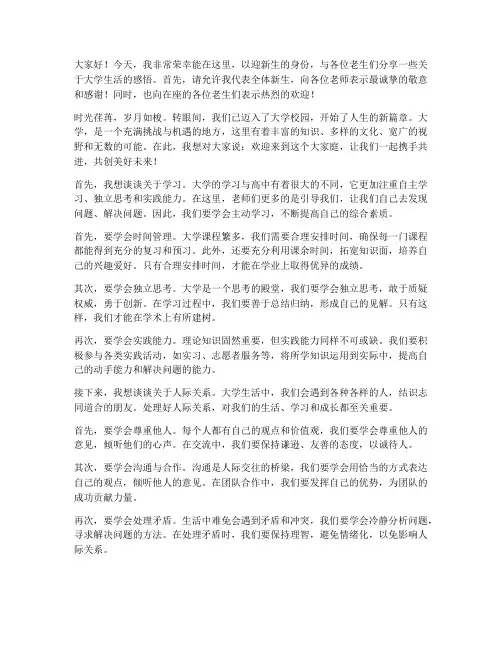 迎新生老生演讲稿范文