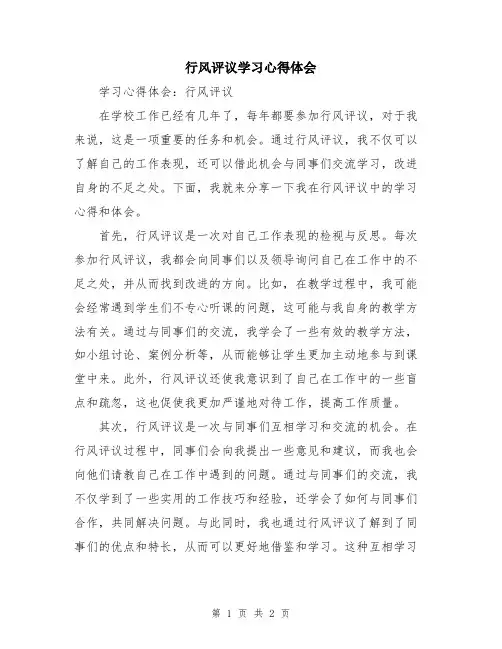 行风评议学习心得体会