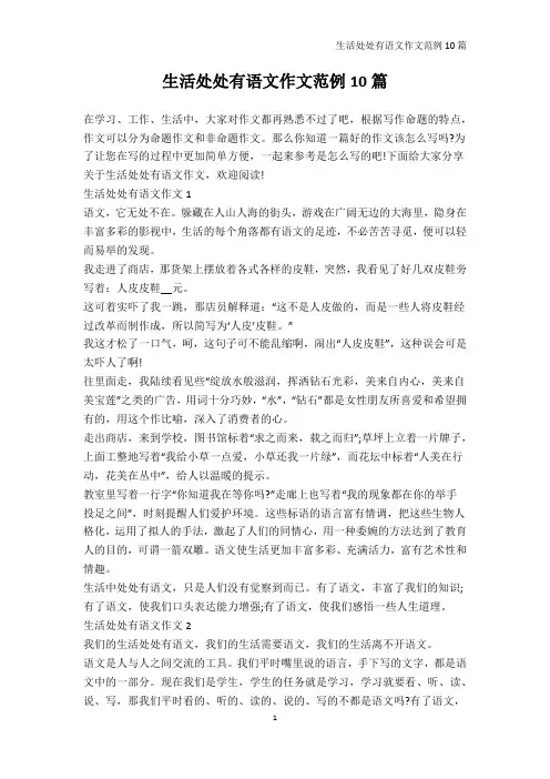 语文-生活处处有语文作文范例10篇